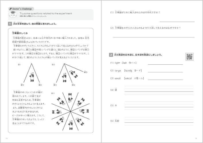 ファラボ「キラキラ万華鏡」のテキスト巻末問題見開き画像