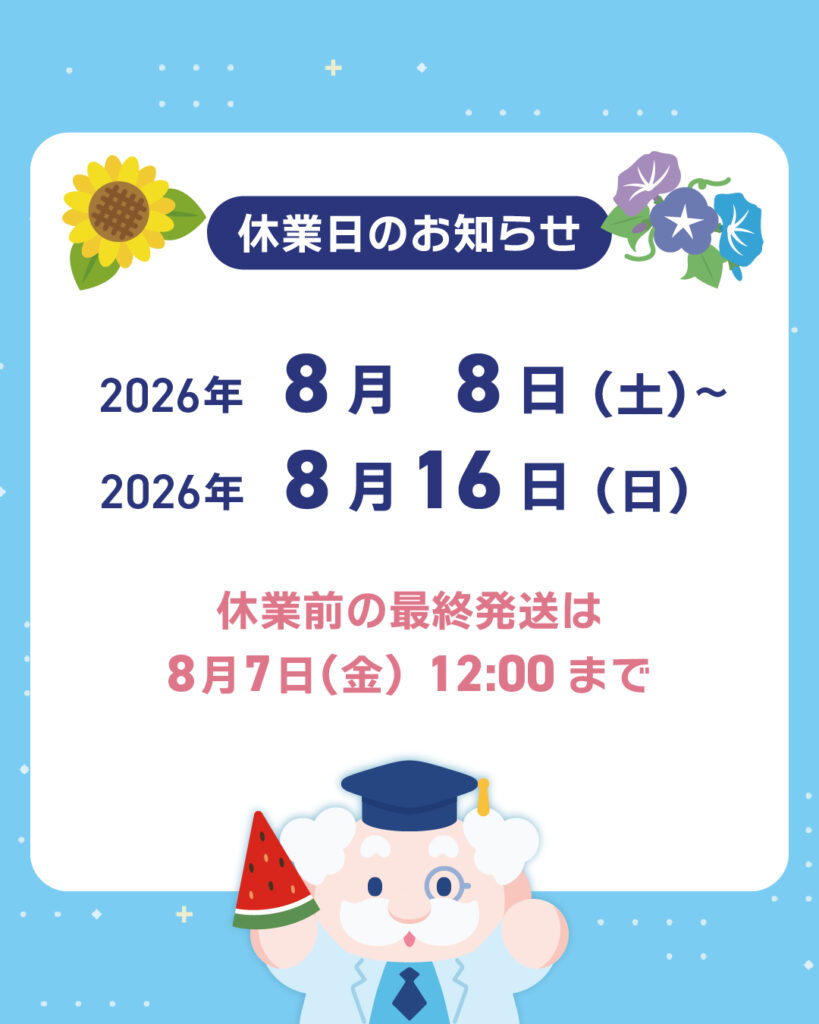 休業のスケジュール画像