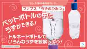 うずのひみつ紹介動画サムネイル