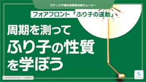 ふり子の運動紹介動画サムネイル