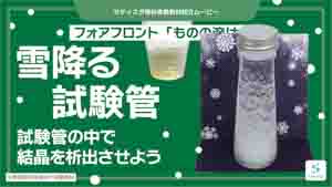ものの溶け方紹介動画サムネイル
