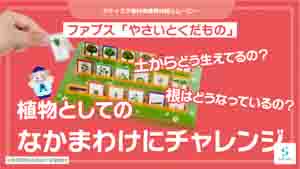 やさいとくだもの紹介動画サムネイル