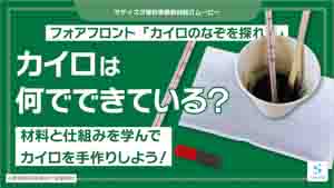 カイロのなぞを探れ！紹介動画サムネイル