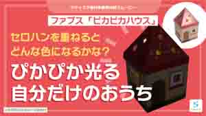 ピカピカハウス紹介動画サムネイル