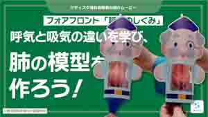 呼吸のしくみ紹介動画サムネイル