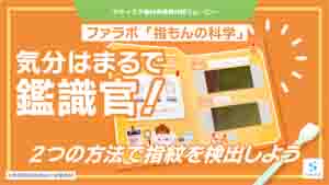 指もんの科学紹介動画サムネイル