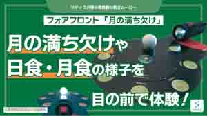 月の満ち欠け紹介動画サムネイル