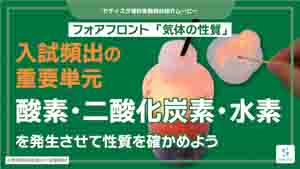 気体の性質紹介動画サムネイル