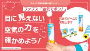 空気でポン！紹介動画サムネイル
