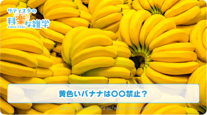 バナナの豆知識サムネイル