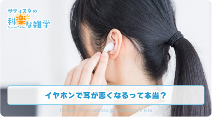 イヤホンの豆知識サムネイル