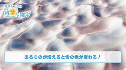 赤い雪の豆知識サムネイル