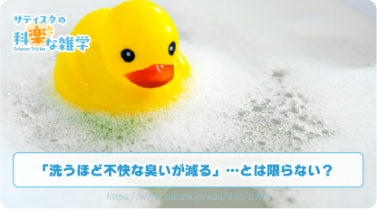 体臭の豆知識サムネイル